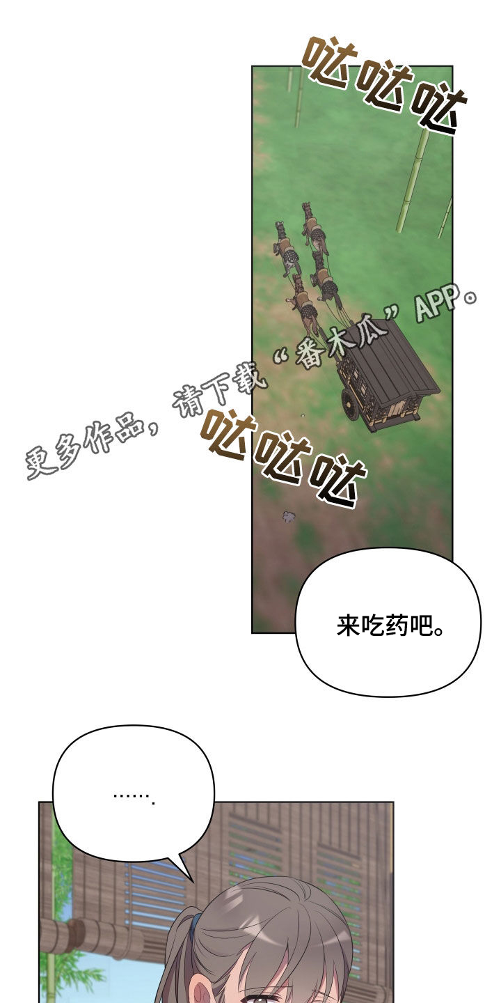 终炽漫画,第90话1图