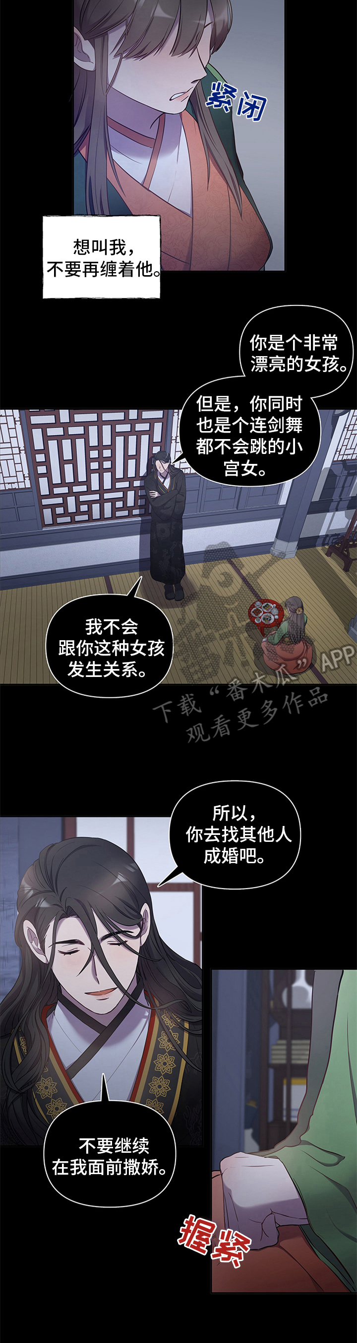 终燃漫画,第14话2图