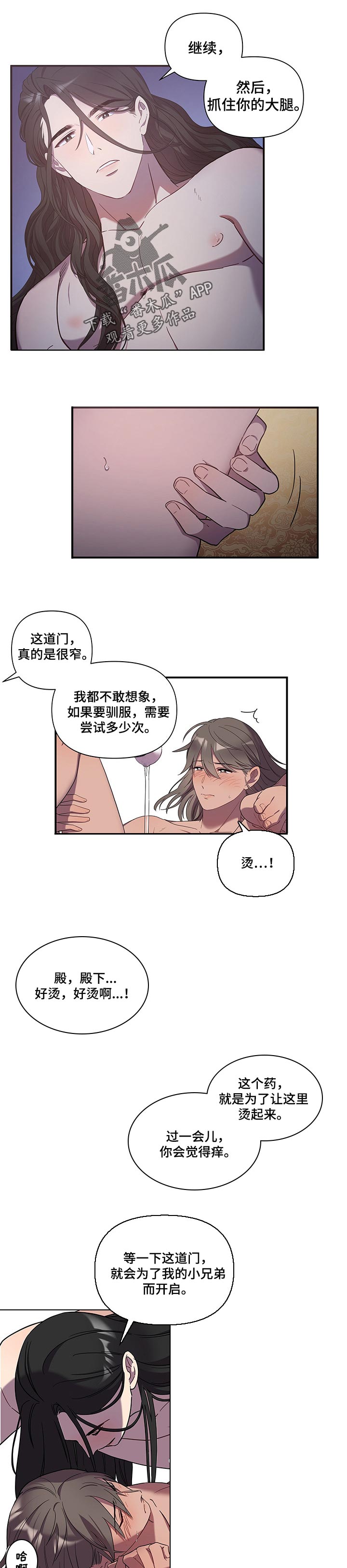 中燃oa企业门户登录漫画,第20话1图