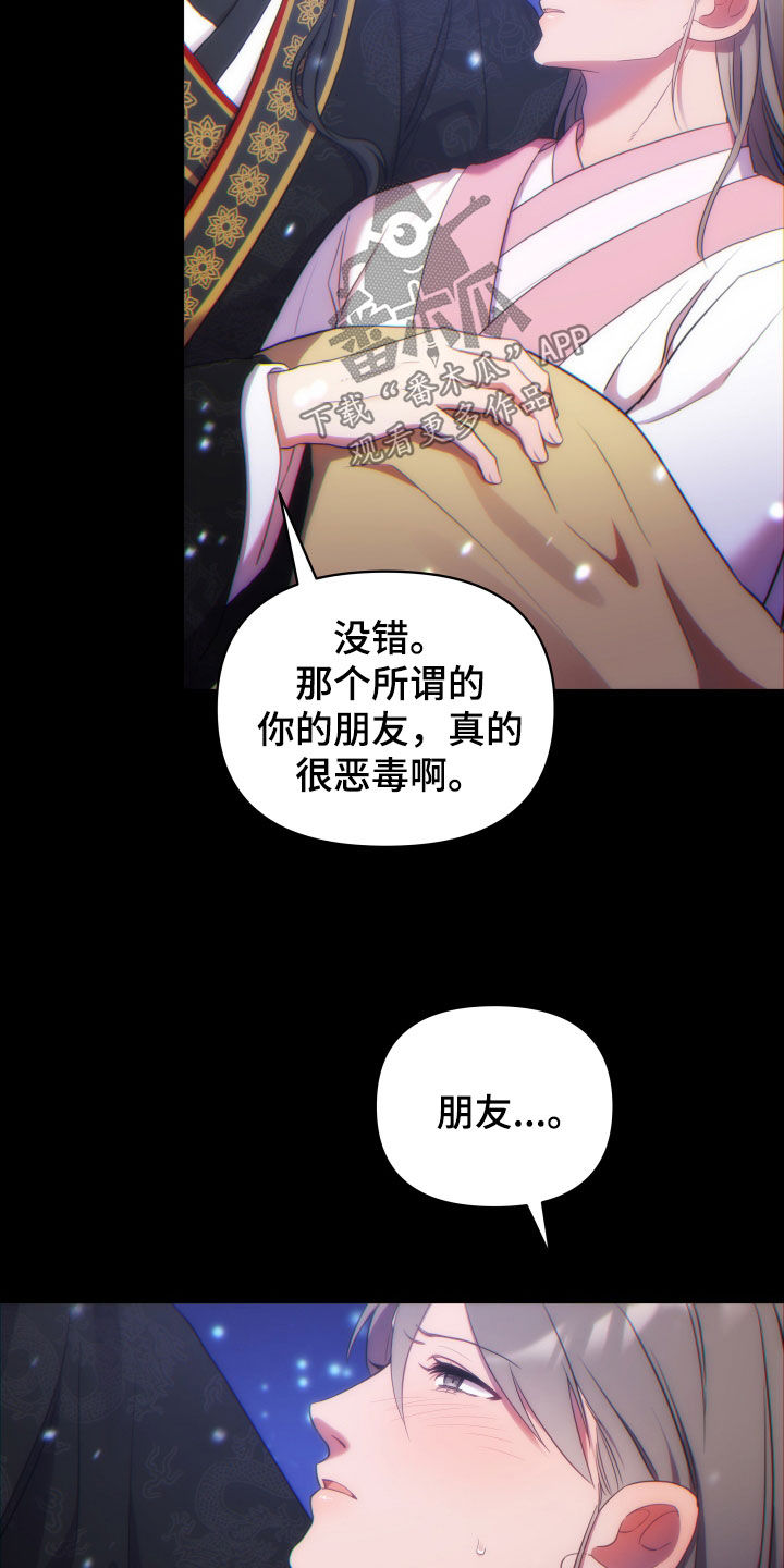 终燃夭呼羽之翼解三个数字漫画,第110话1图