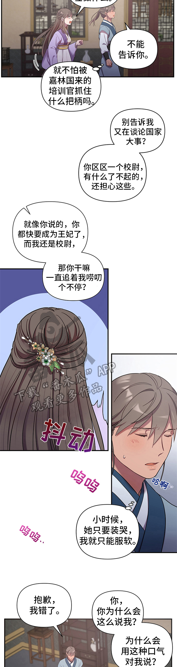 终燃小说漫画,第18话2图