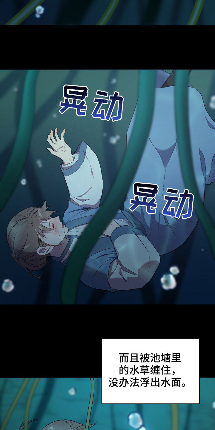 终燃烬漫画,第33话1图