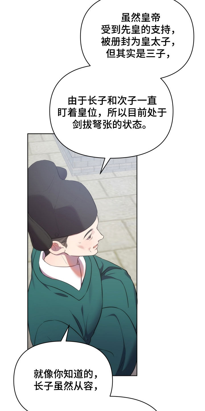 终生有缘漫画,第96话1图