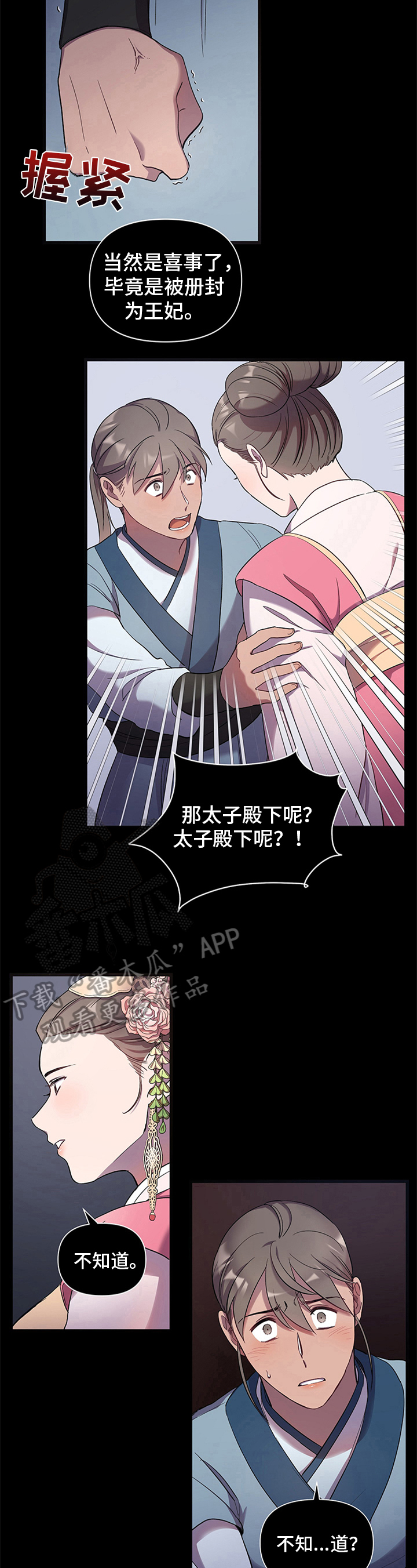 终炽bgm超燃漫画,第9话2图