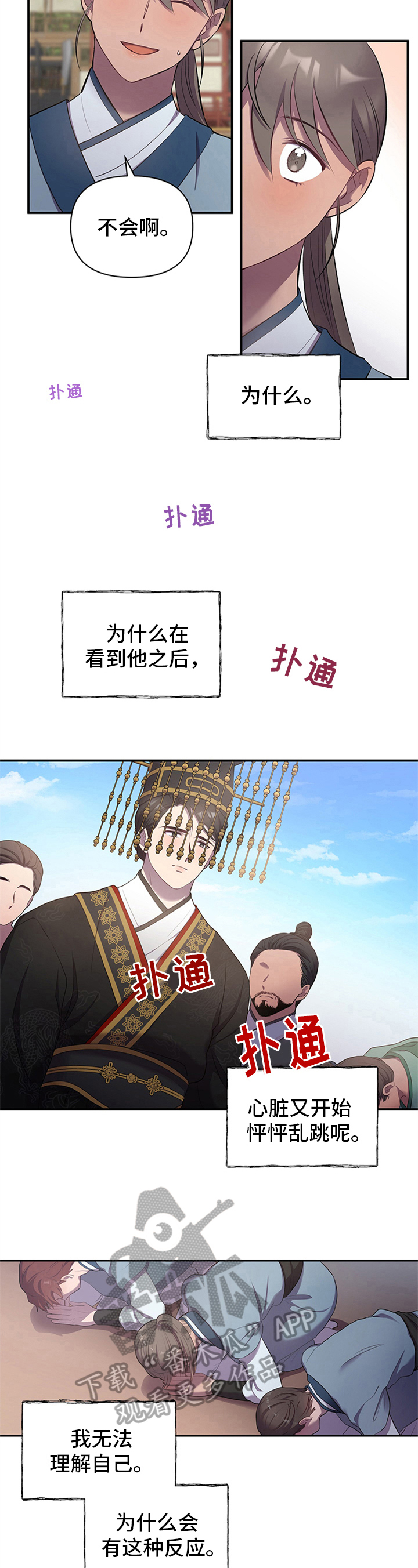 中燃oa企业门户登录漫画,第15话1图