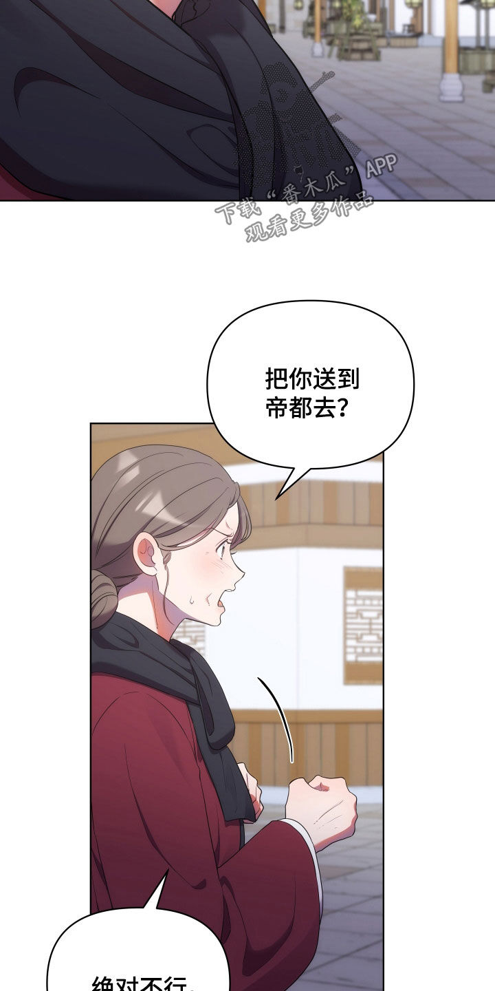 终燃漫画,第112话2图