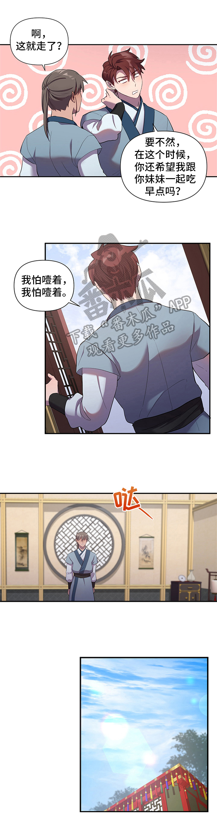 终燃漫画,第8话1图