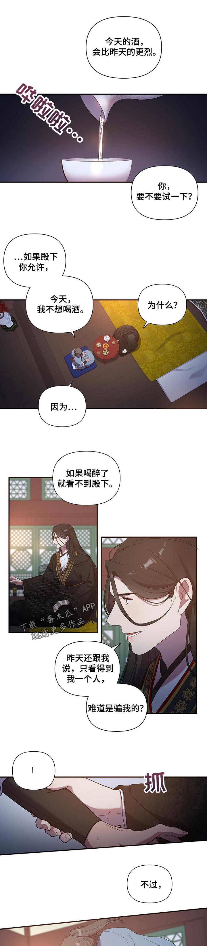 终燃漫画,第19话1图