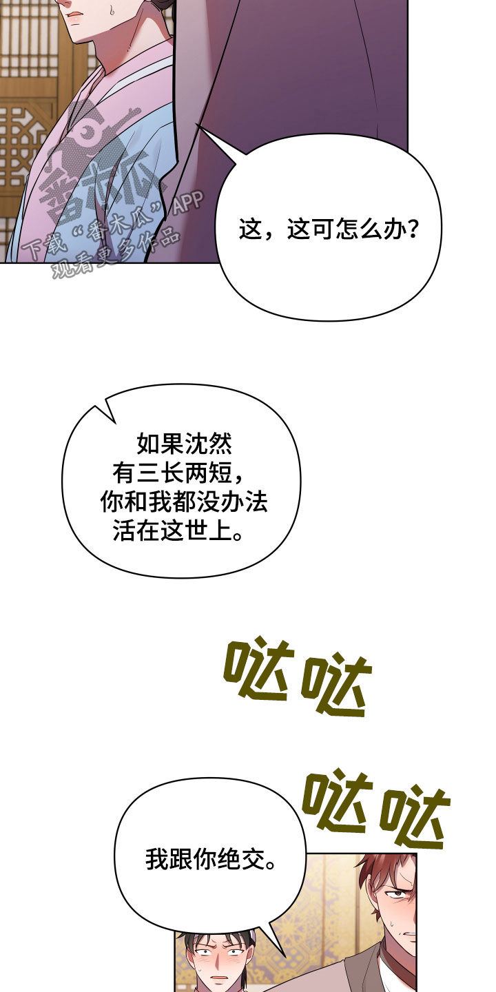 钟冉陆见深全文漫画,第109话2图