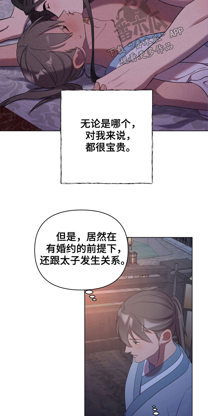 终焉哥斯拉超燃歌曲漫画,第71话2图