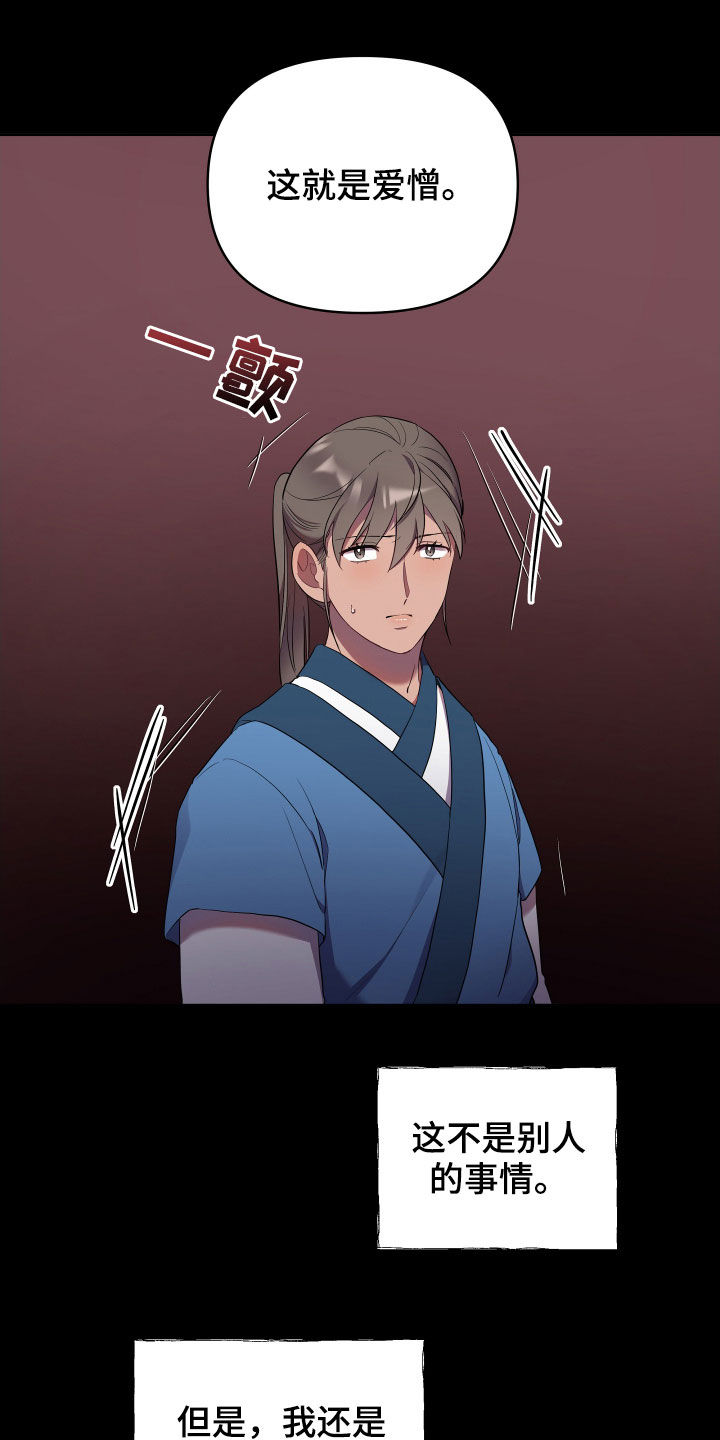 终燃漫画,第53话2图