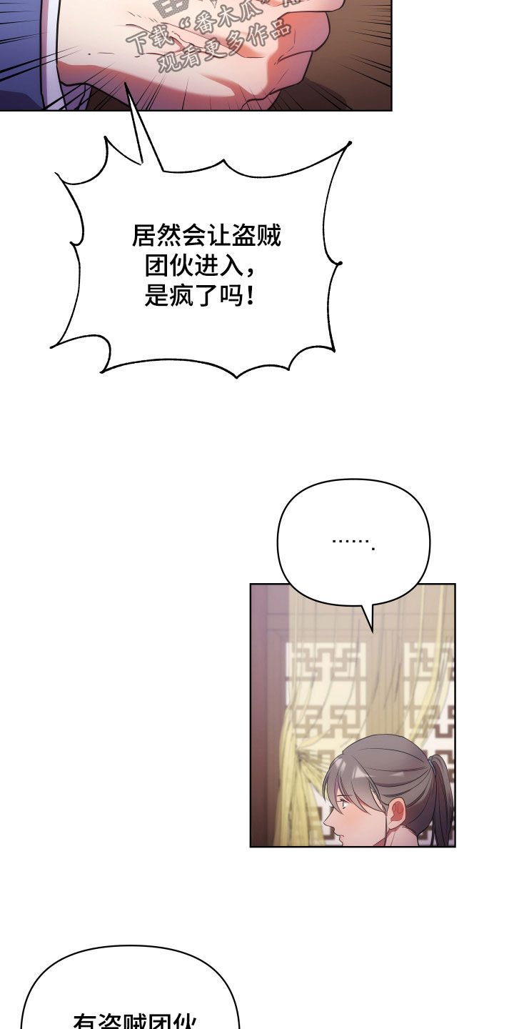 终燃漫画里的主角最终的结局是什么样的漫画,第121话1图