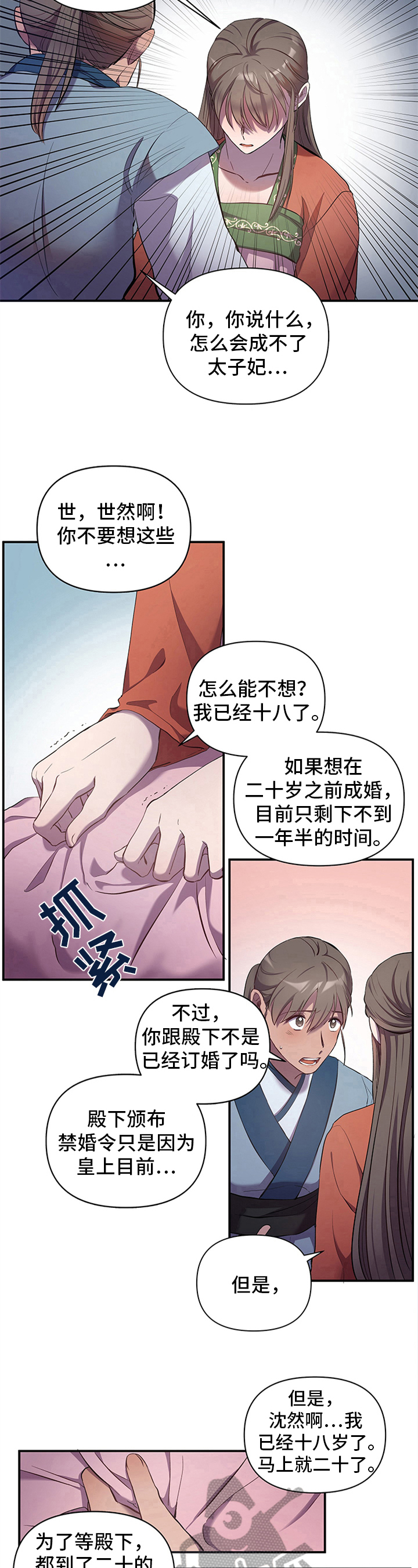 中燃e企学登录漫画,第7话2图