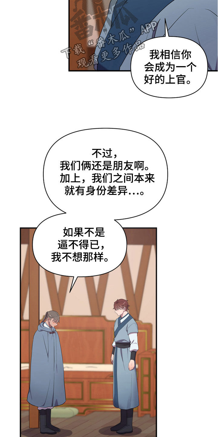 终燃之星漫画,第31话2图