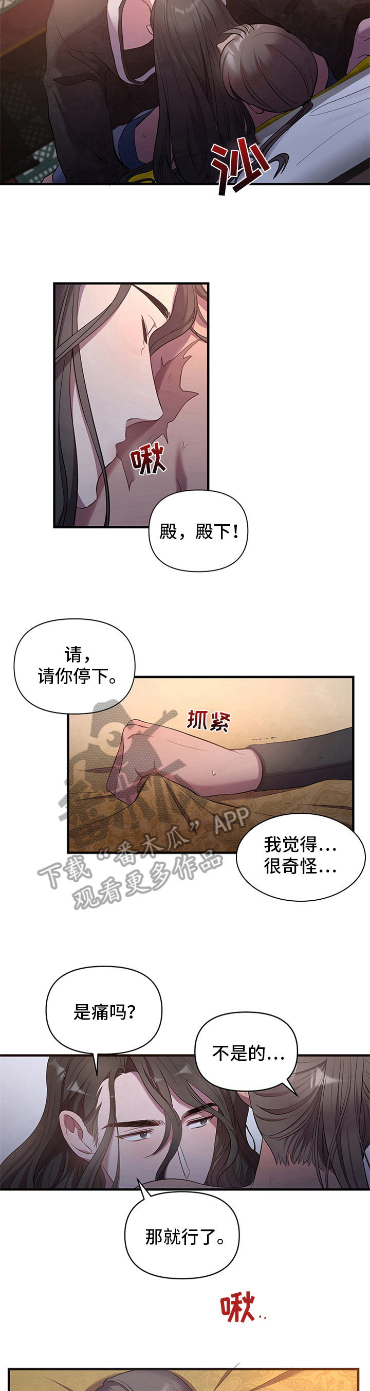 终于结束的起点歌曲漫画,第11话2图