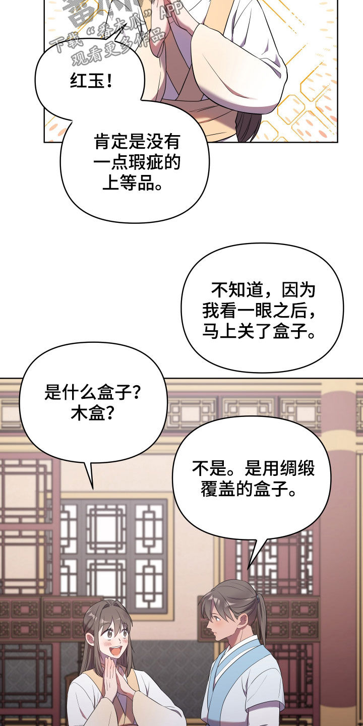 中燃企业门户漫画,第59话2图