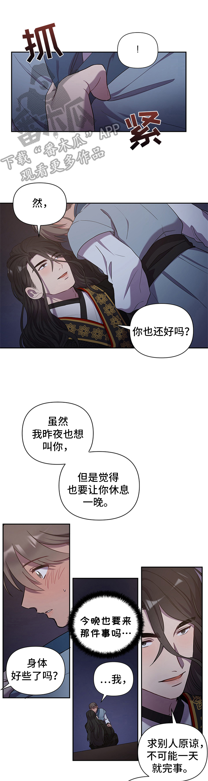 终燃漫画,第16话1图