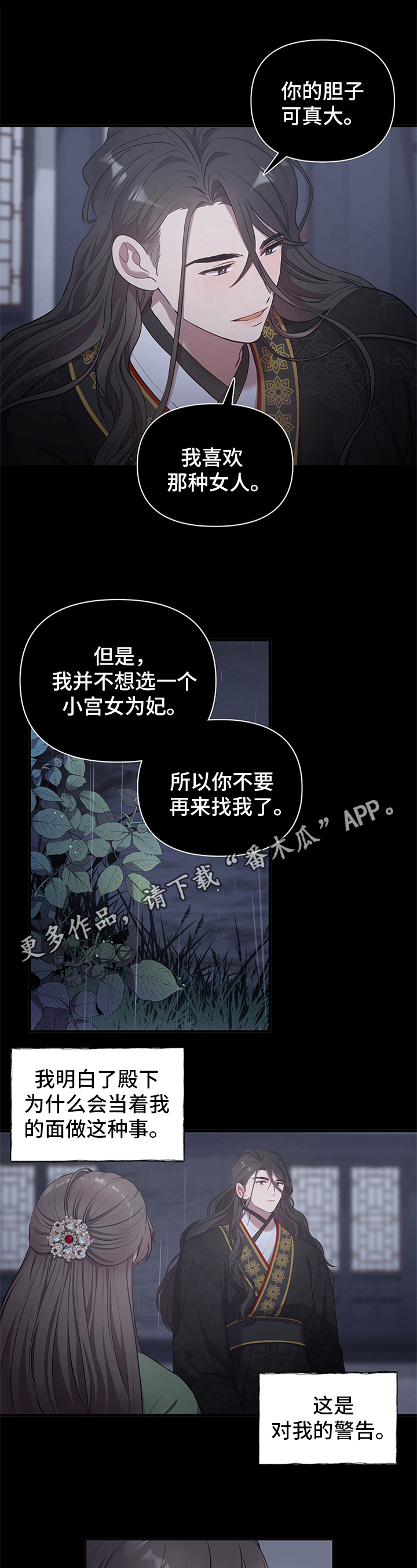 终燃漫画,第14话1图