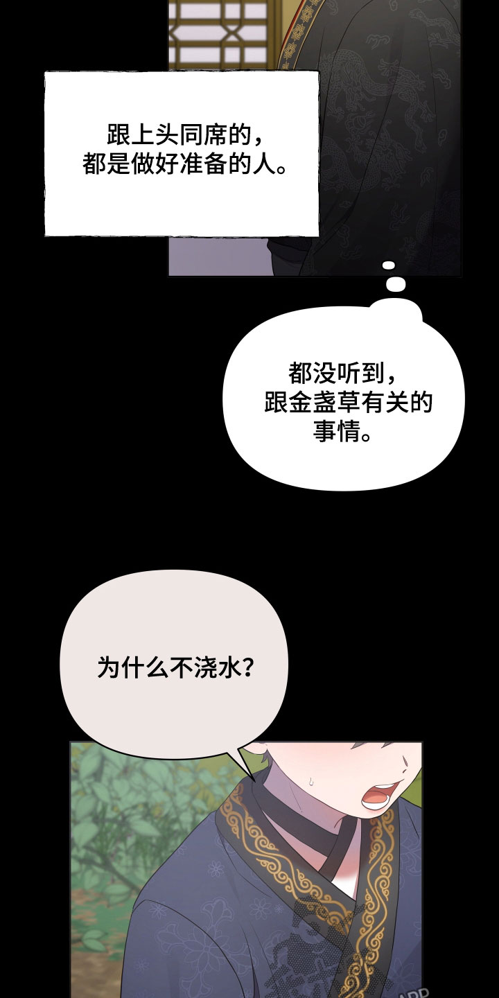 终极证据漫画,第84话1图