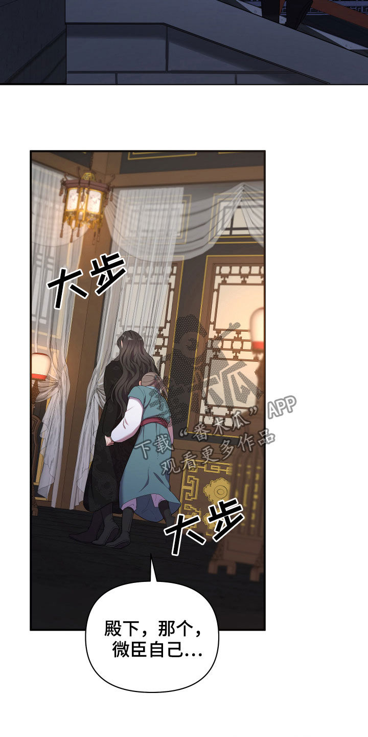 终极面试漫画,第34话1图