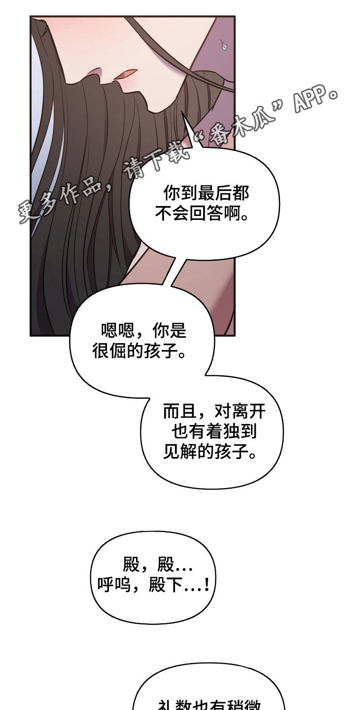 终极面试漫画,第40话1图