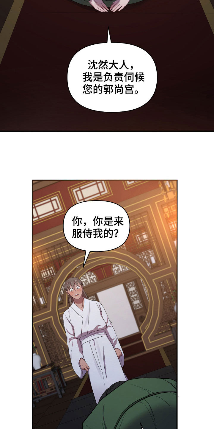 终炽bgm超燃漫画,第38话2图