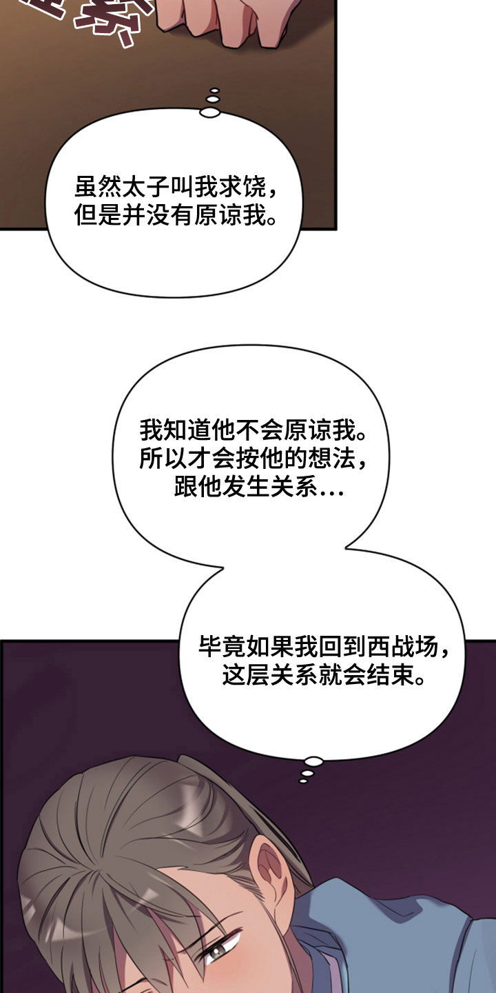 终秦结漫画,第32话1图