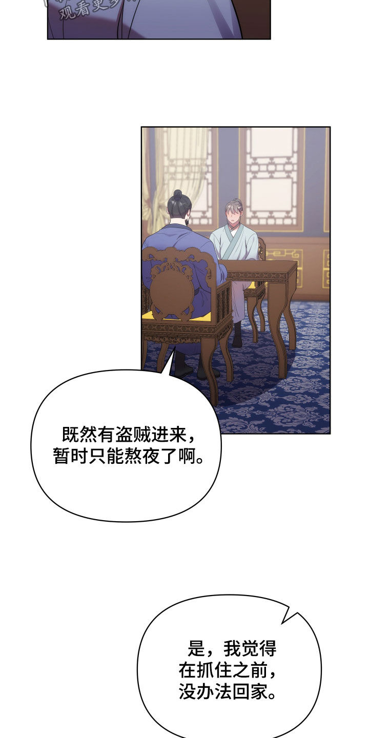 终炽bgm超燃漫画,第121话2图