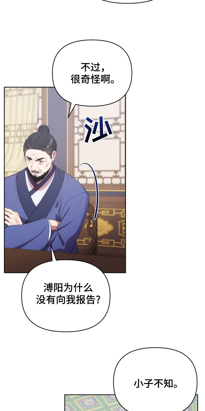 终炽bgm超燃漫画,第121话1图