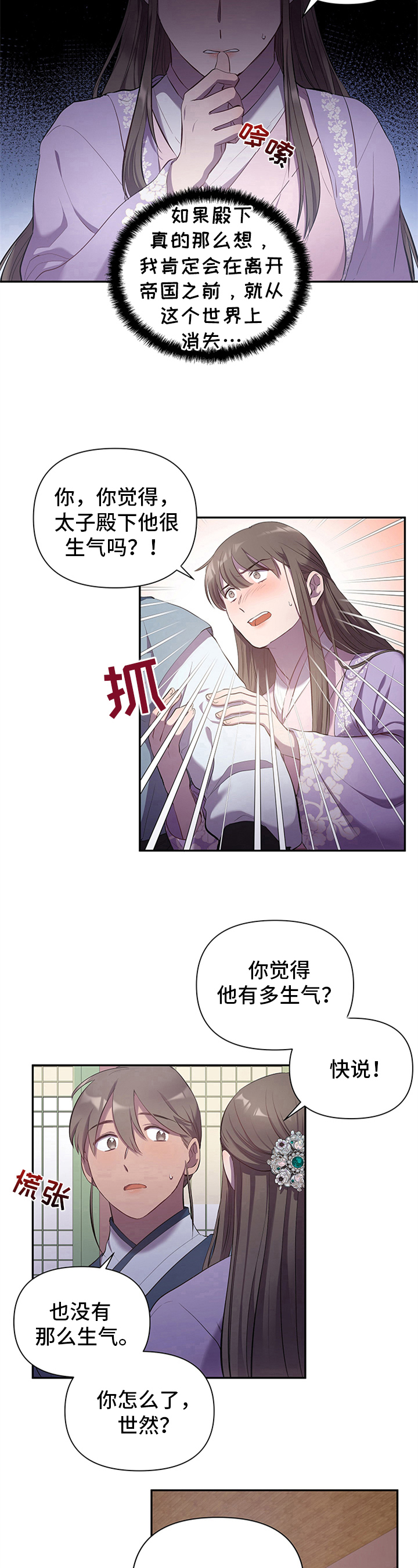 终炽bgm超燃漫画,第13话2图