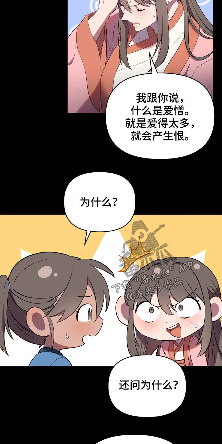 终极标靶漫画,第53话2图