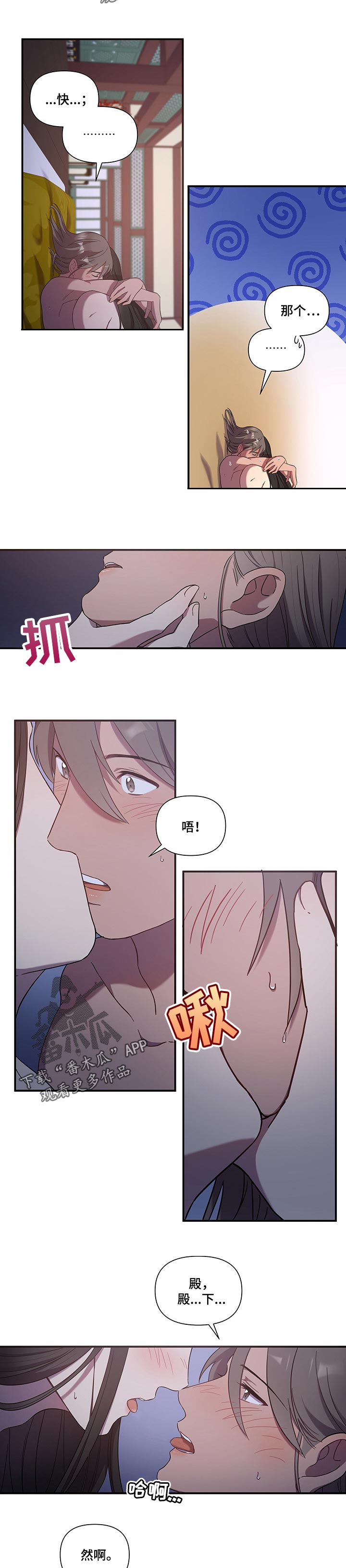 中燃oa企业门户登录漫画,第20话2图