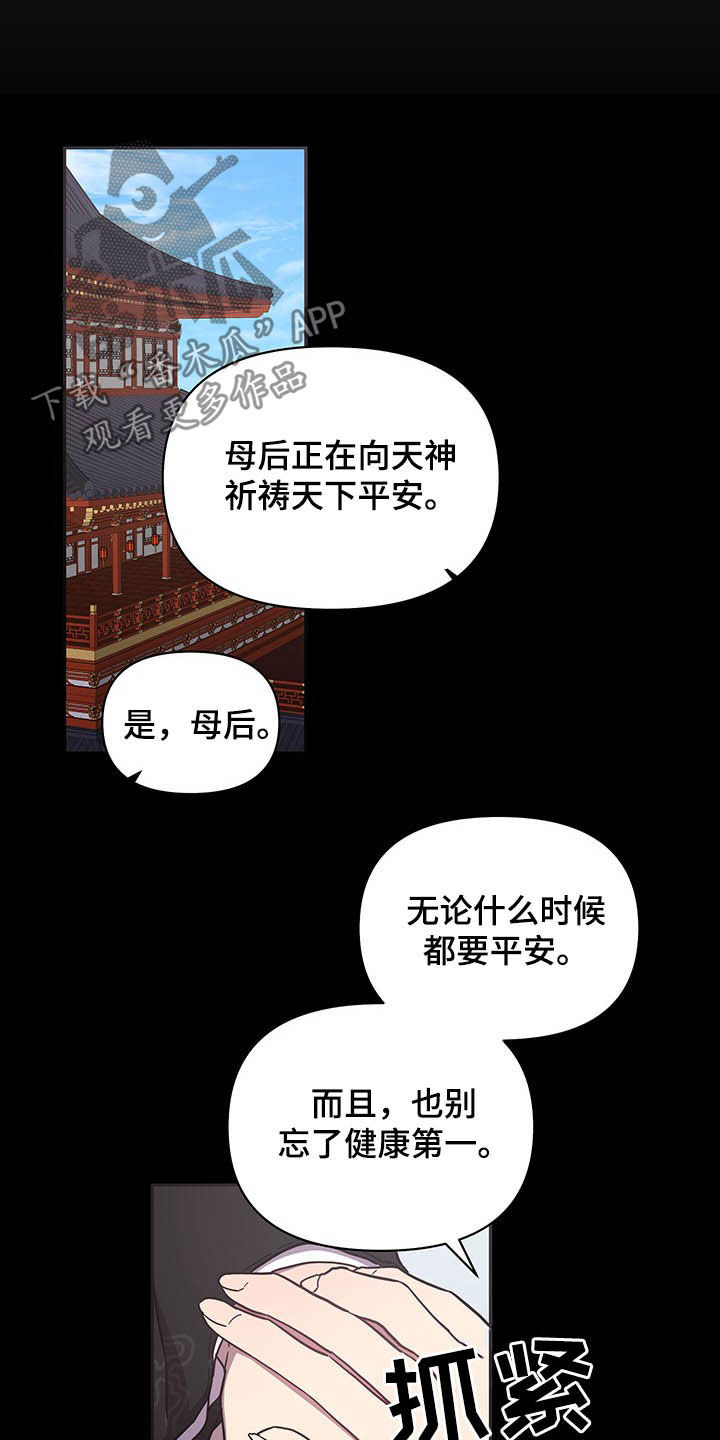 终极对决电视剧漫画,第29话2图