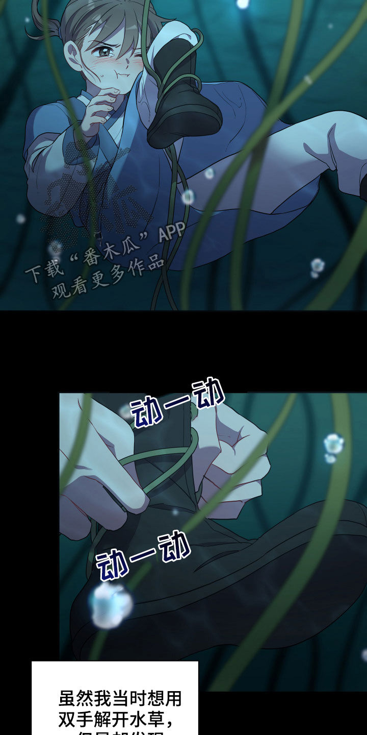 终燃烬漫画,第33话2图