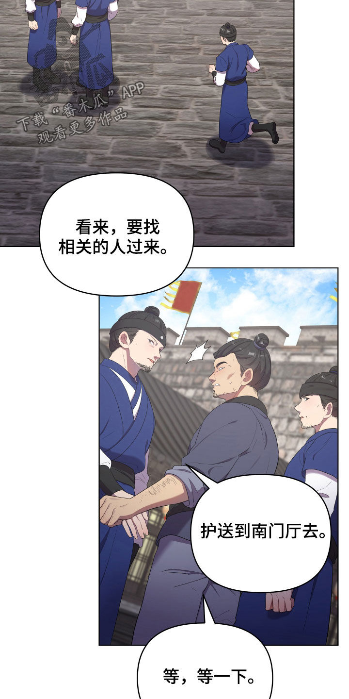 终宋漫画,第54话1图