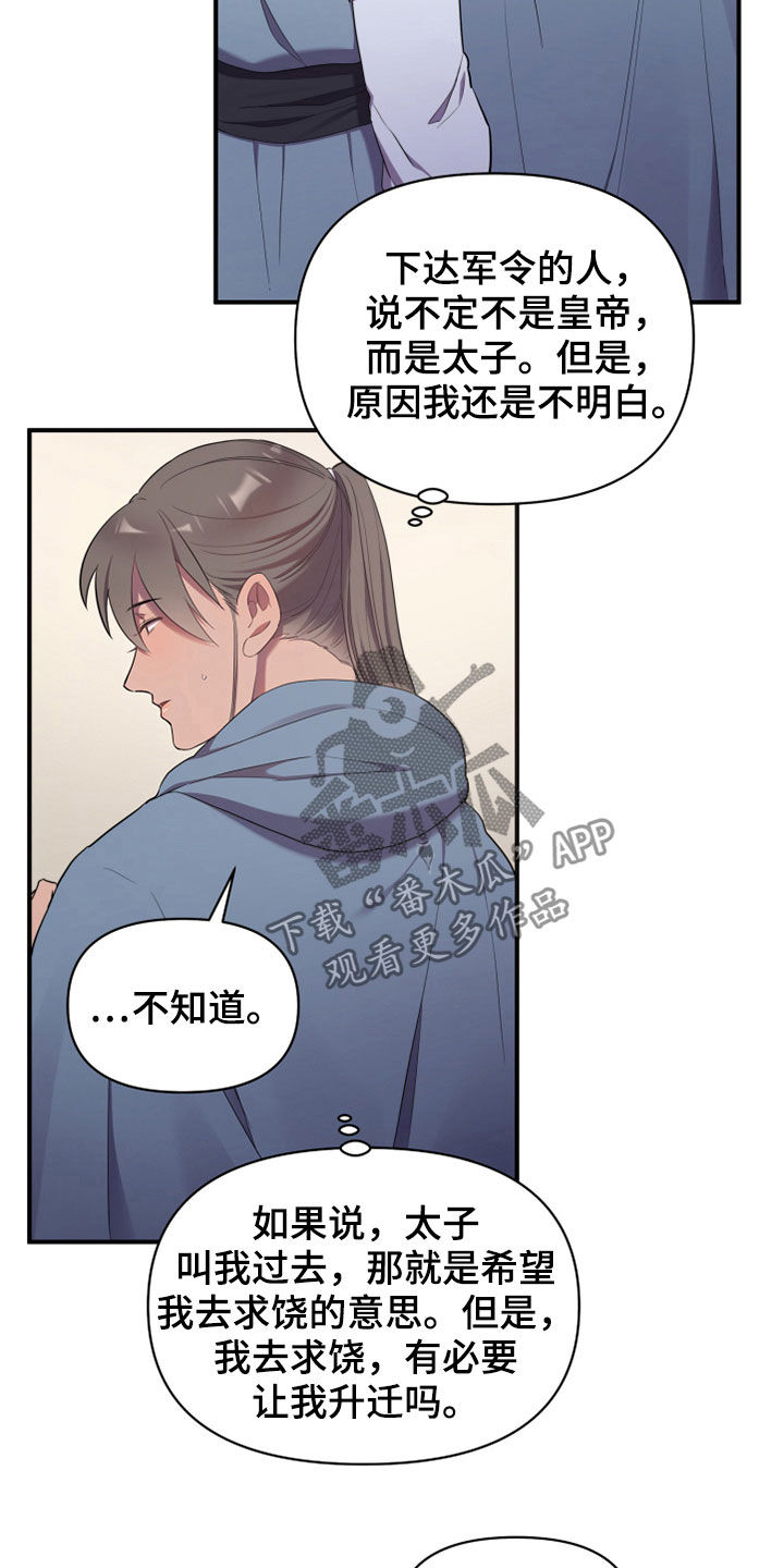 终燃36漫画下拉式漫画,第31话2图