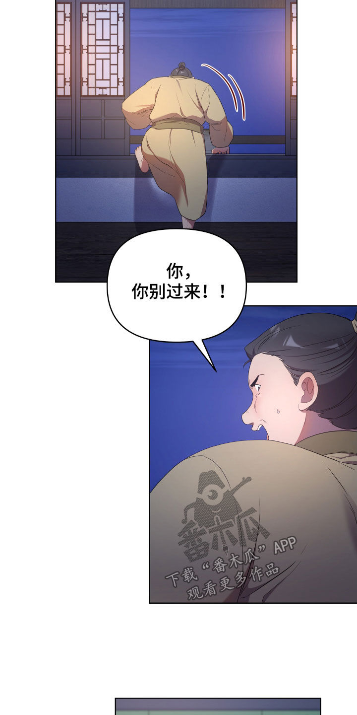 绺怎么读漫画,第72话2图