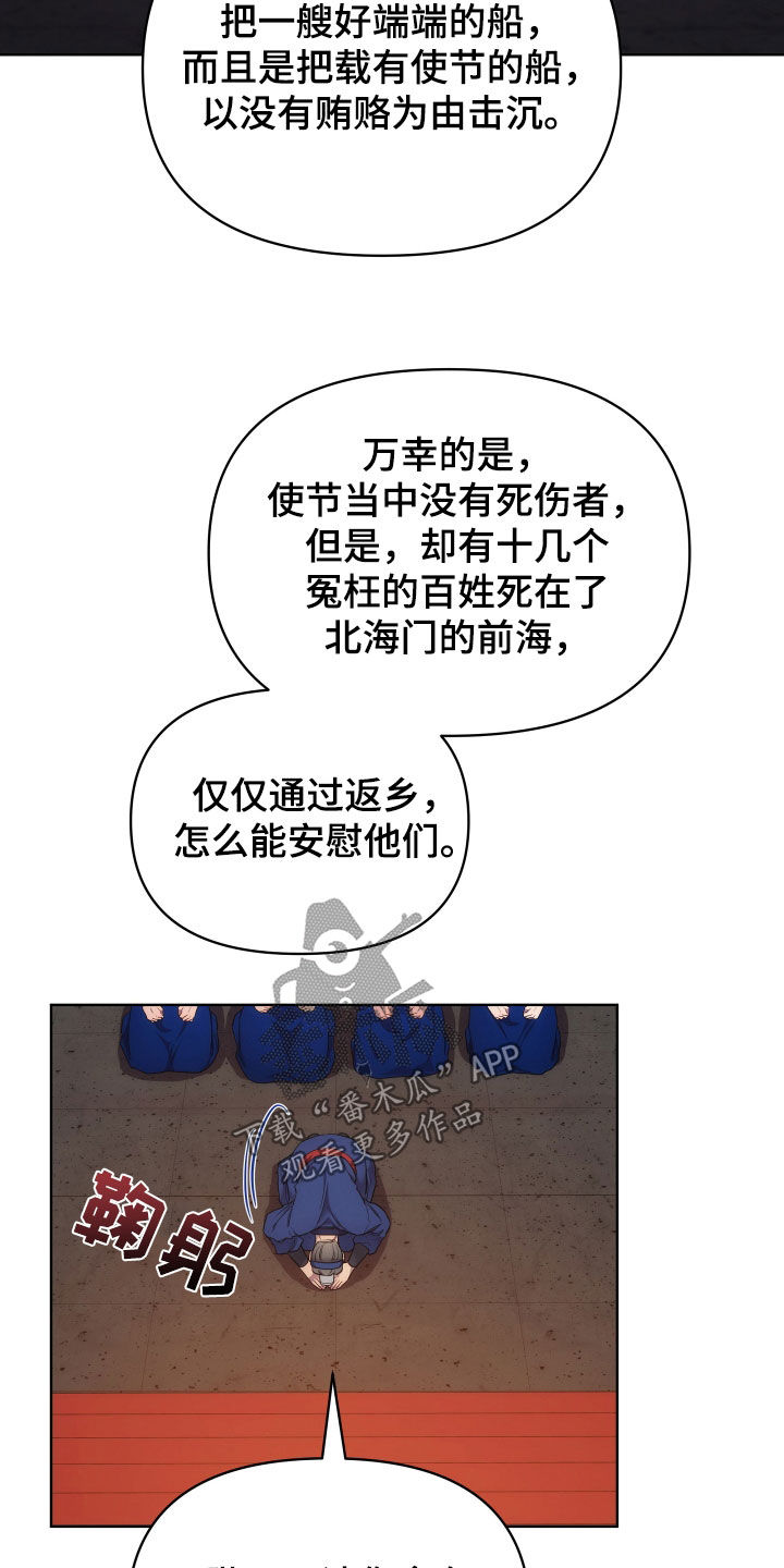 中冉食品安全追溯平台漫画,第102话2图