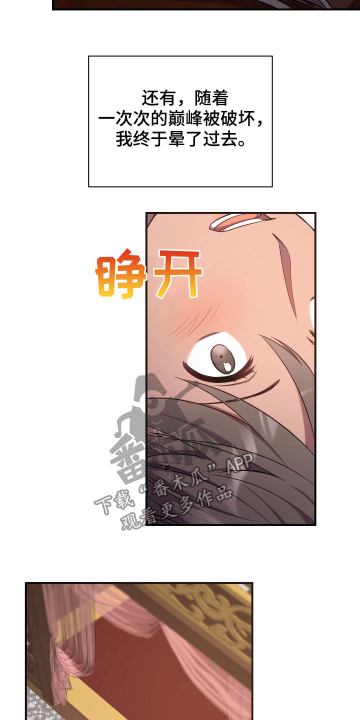 终燃夭呼羽之翼解三个数字漫画,第40话1图