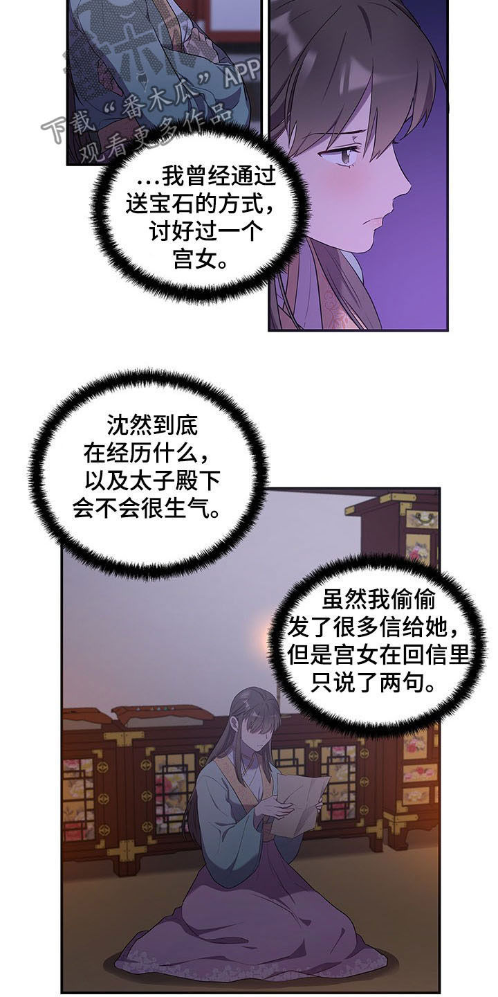 终燃漫画,第24话1图