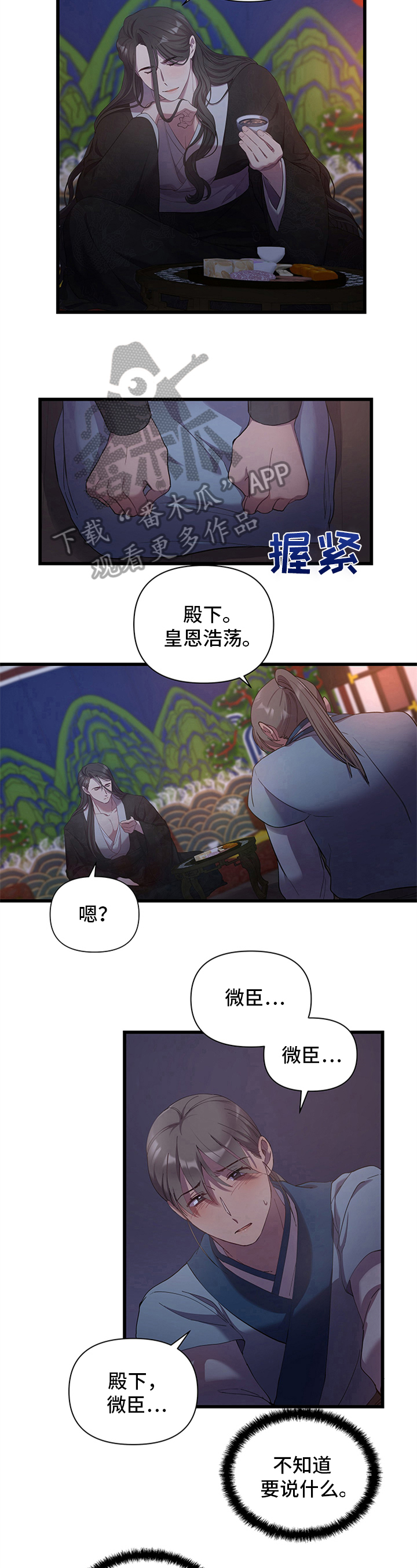 终燃的意思漫画,第10话2图