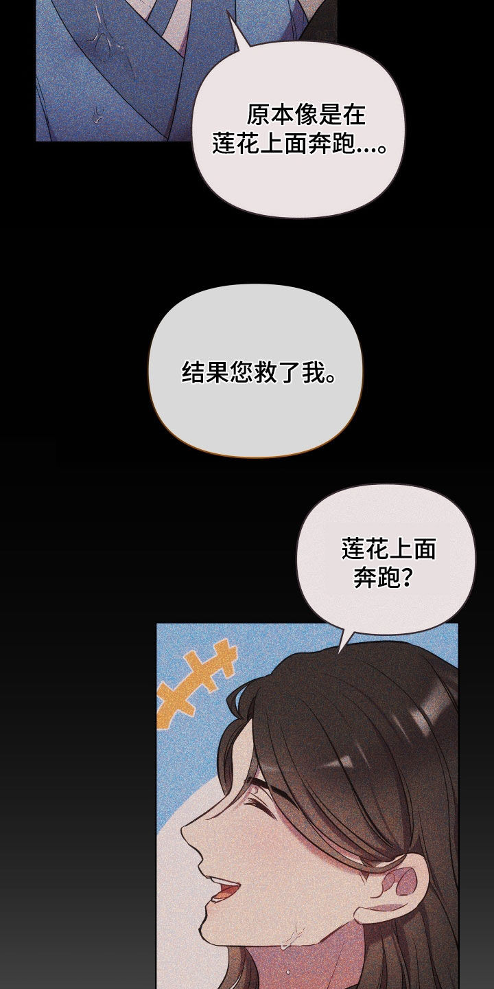 终极面试漫画,第123话2图