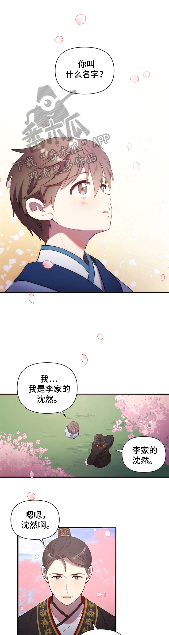 终钥战纪漫画,第17话1图