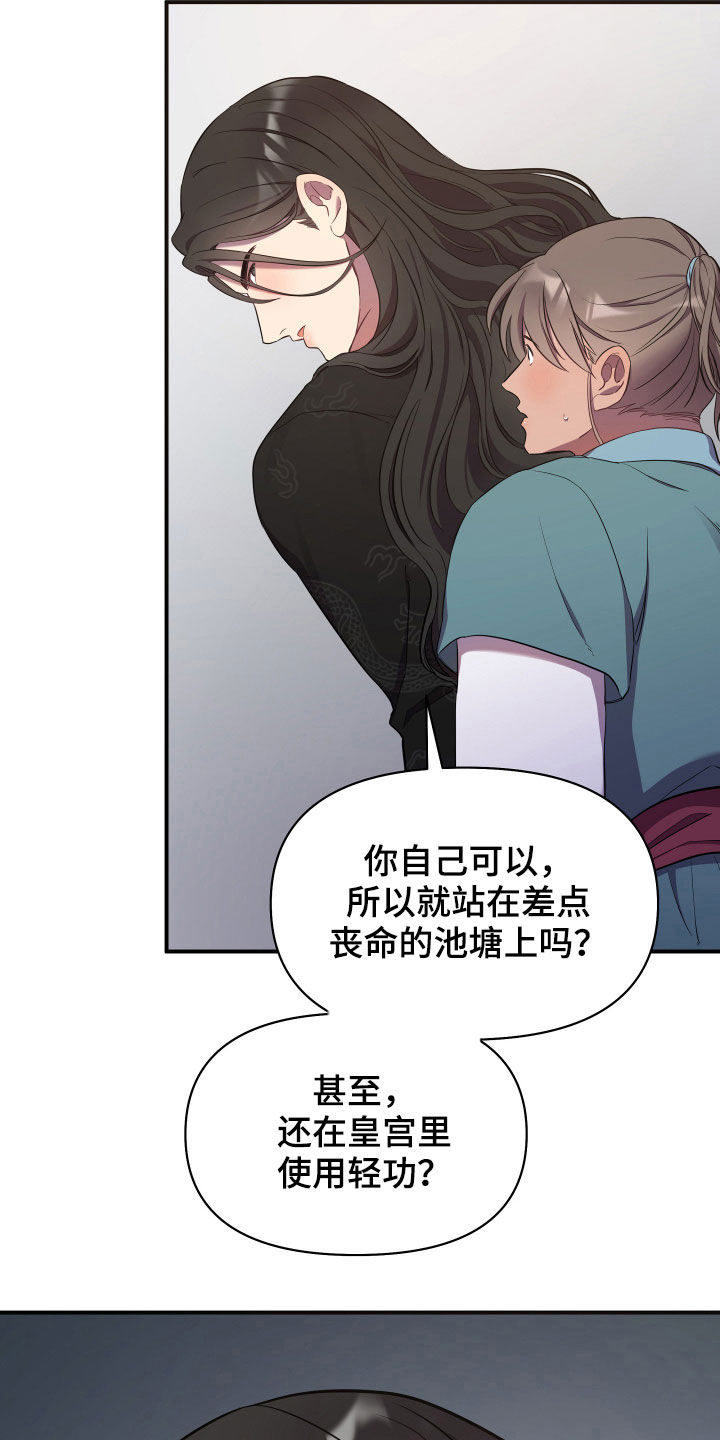 终极面试漫画,第34话2图