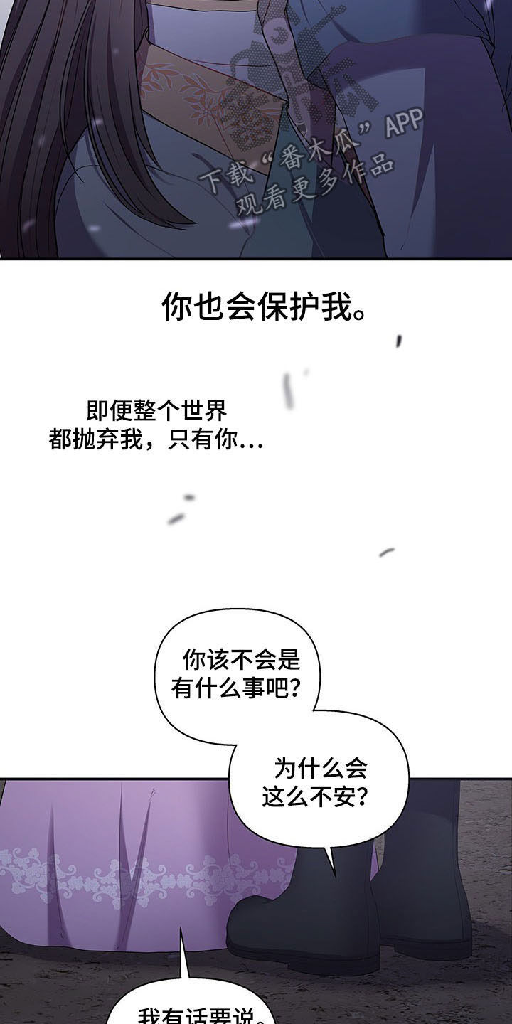 终燃烬漫画,第24话2图