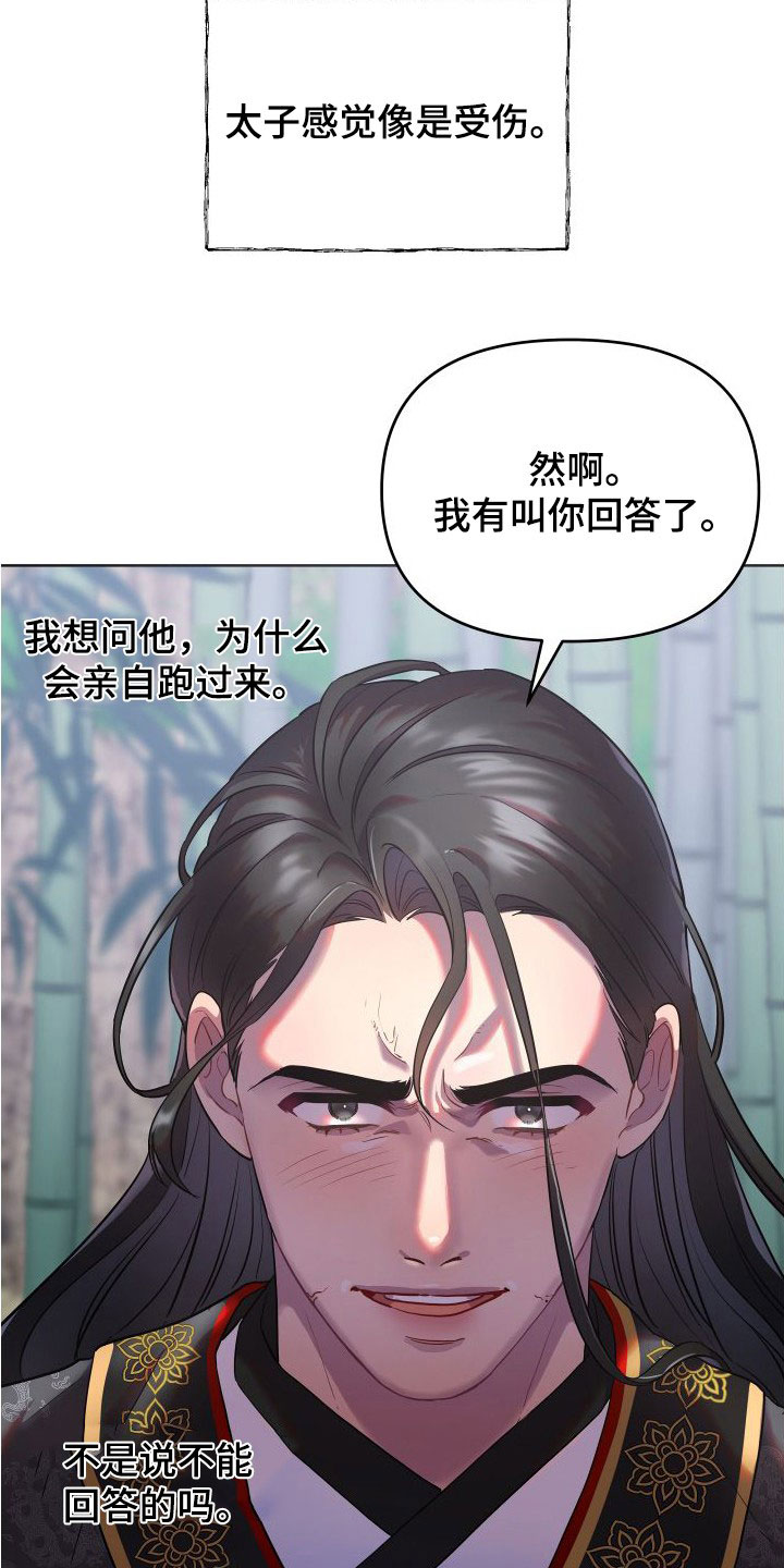 终于知道向佐是在模仿谁了漫画,第89话2图