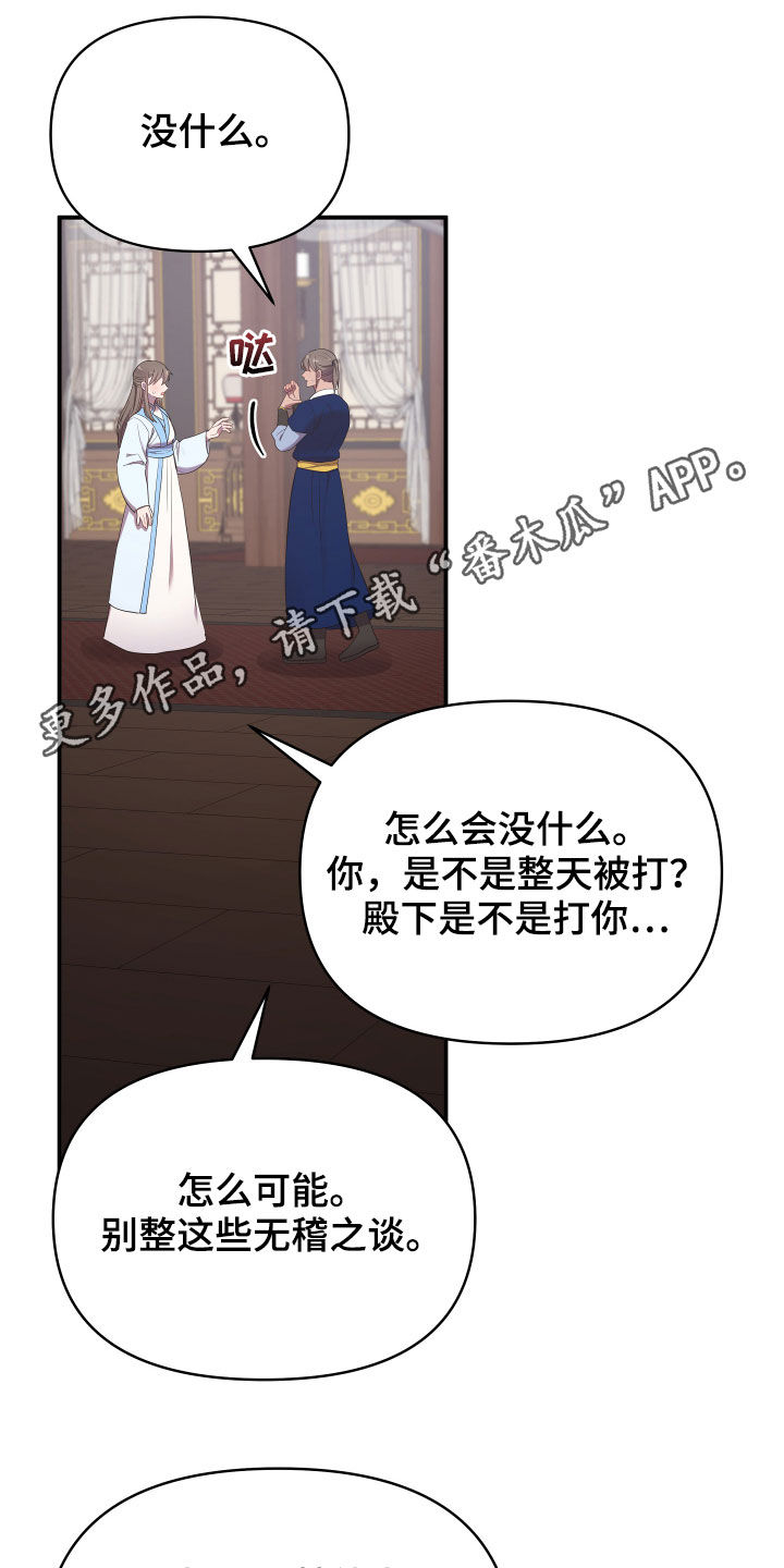 终极面试漫画,第43话1图