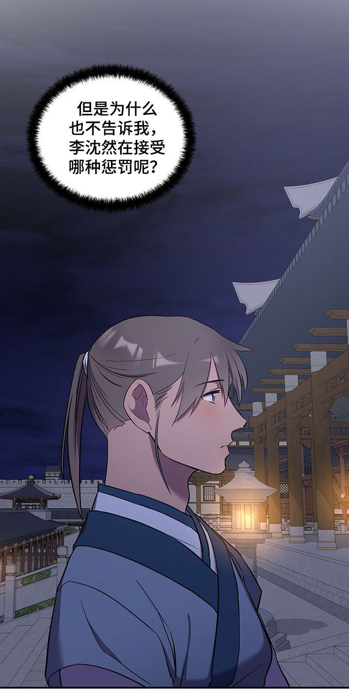 终燃漫画,第24话1图