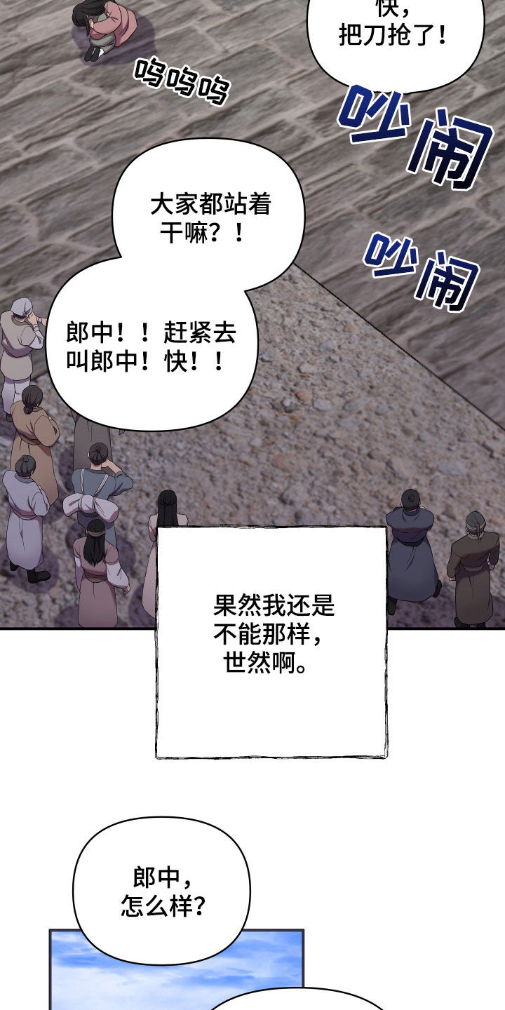 终焉之律者怎么画漫画,第46话1图