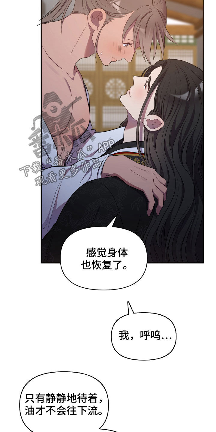 终燃漫画,第39话1图